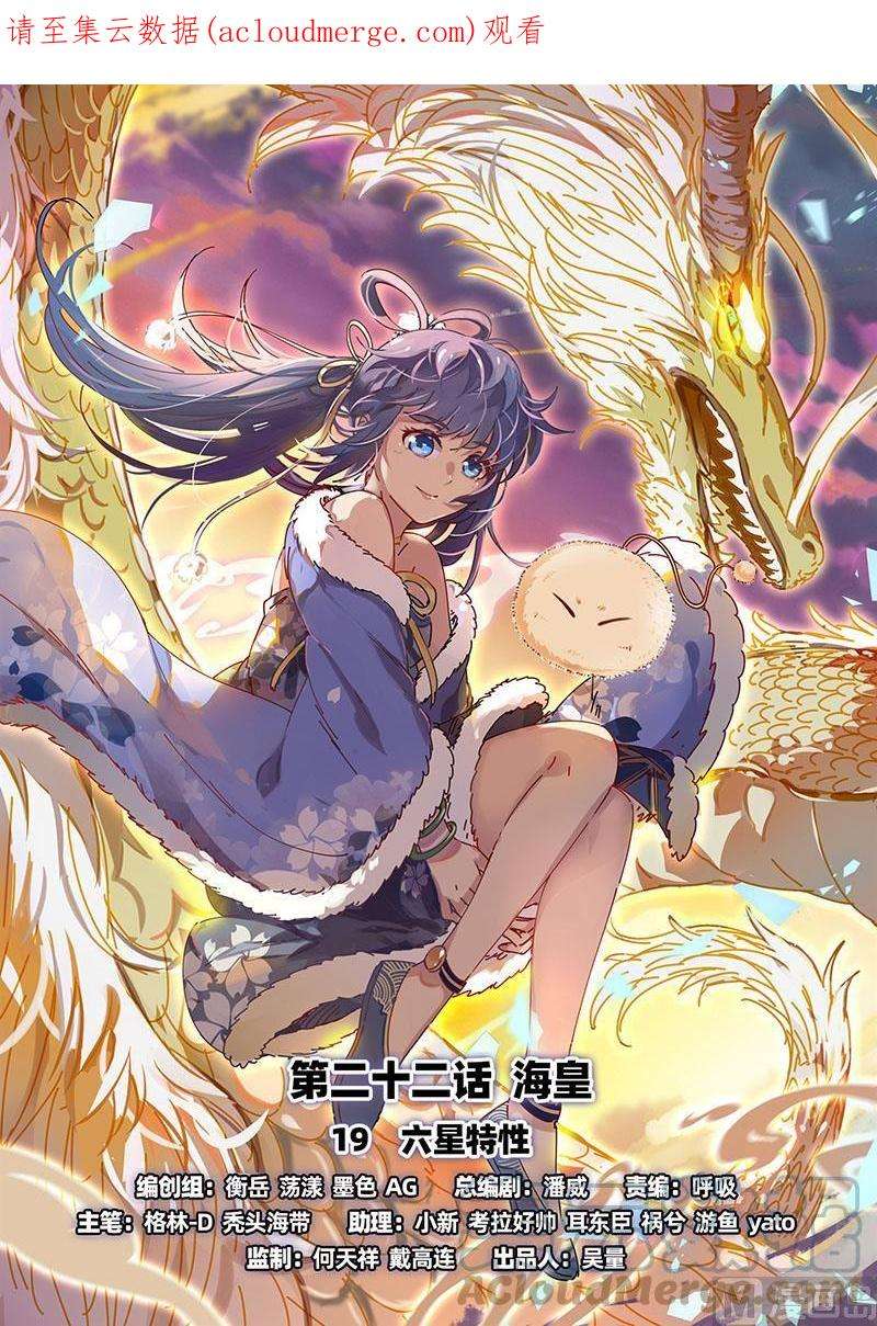 驭灵师22海皇篇：六星特性