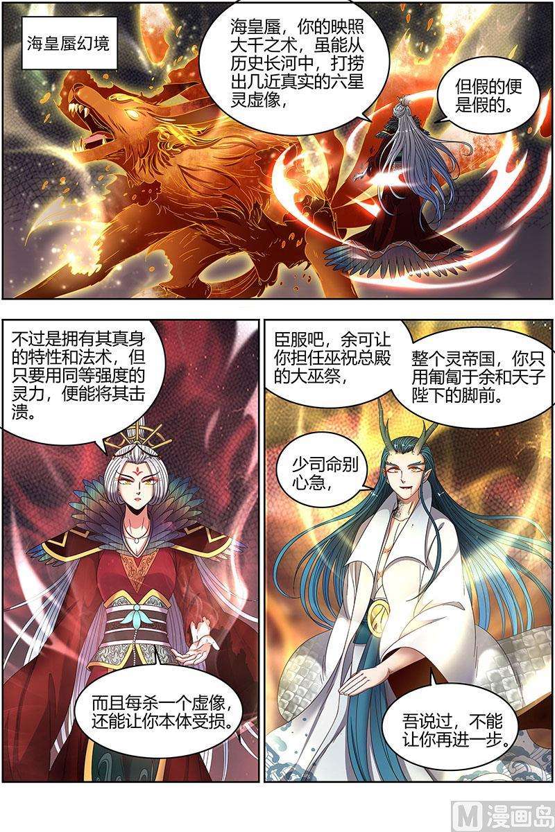 驭灵师22海皇篇：六星特性