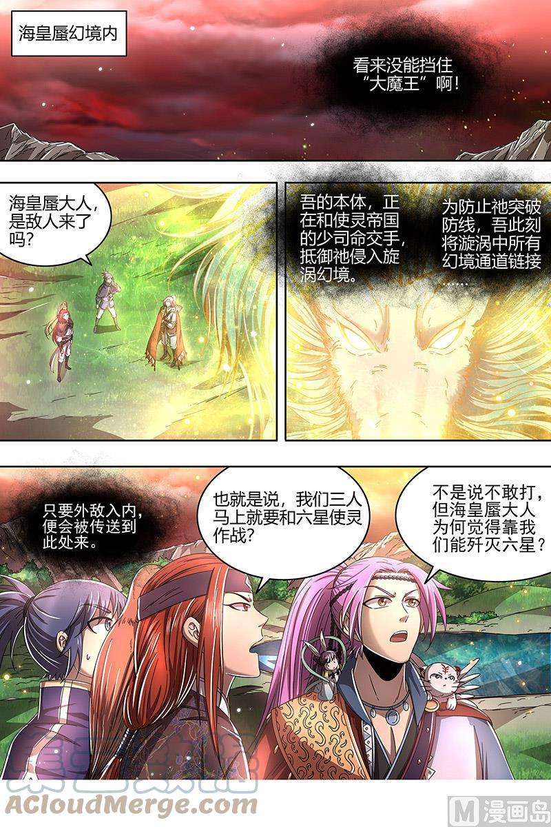 驭灵师22海皇篇：六星特性