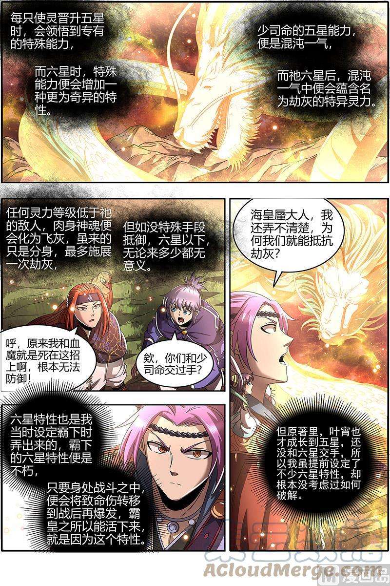 驭灵师22海皇篇：六星特性