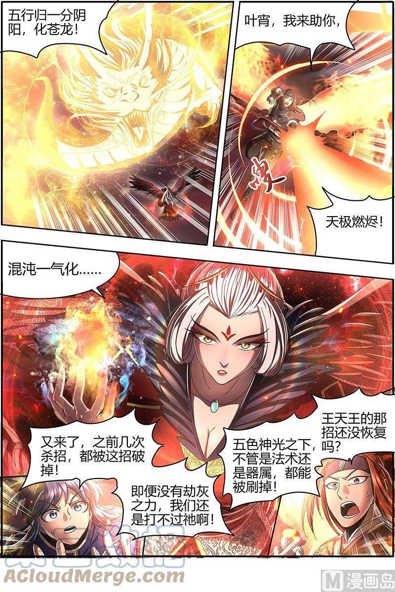 驭灵师22海皇篇：猎杀少司命