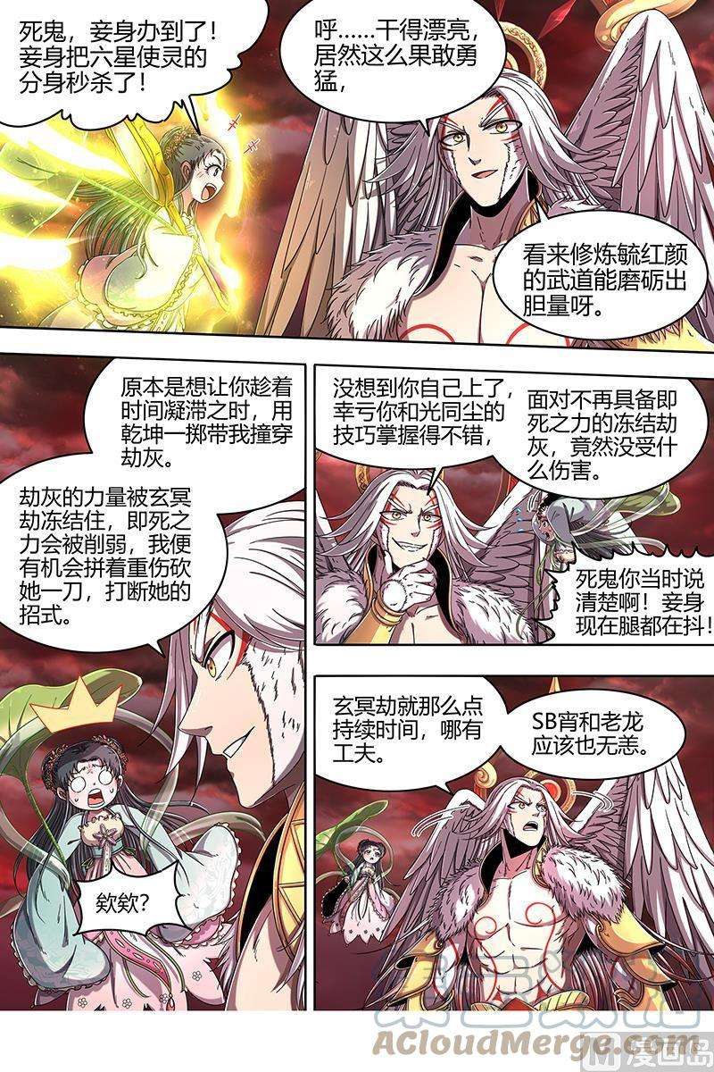 驭灵师22海皇篇：猎杀少司命