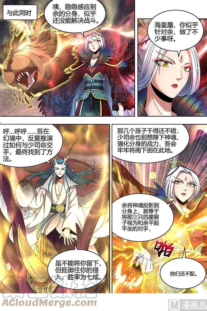 驭灵师22海皇篇：猎杀少司命
