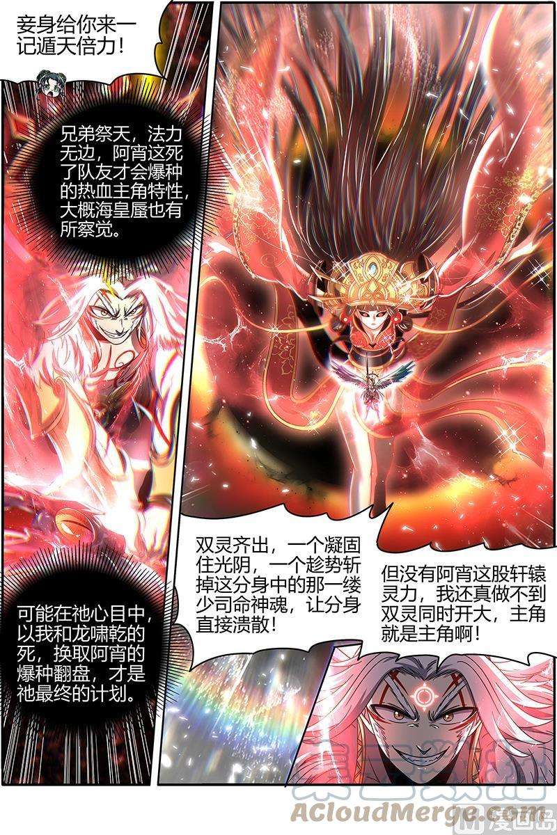 驭灵师22海皇篇：真正的主角