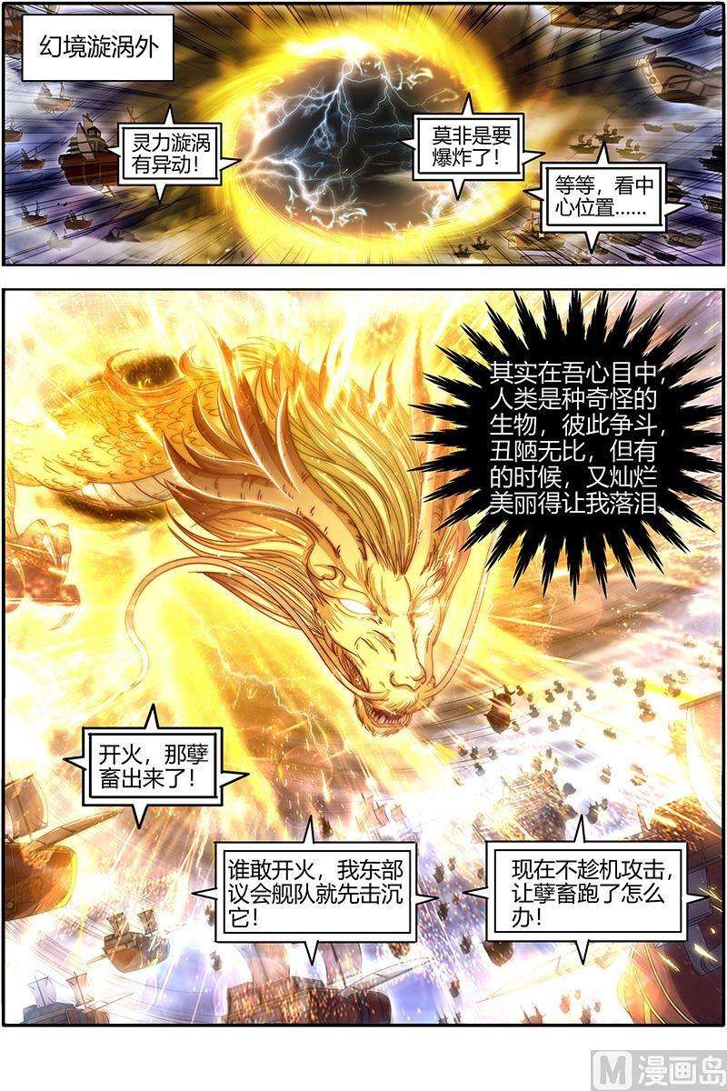 驭灵师22海皇篇：吾以此身，反哺天地