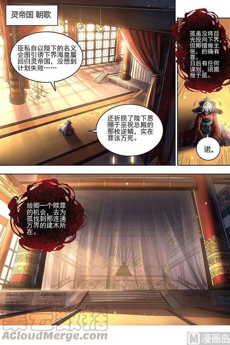 驭灵师22海皇篇：吾以此身，反哺天地