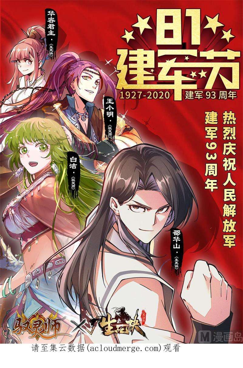 驭灵师22海皇篇：吾以此身，反哺天地