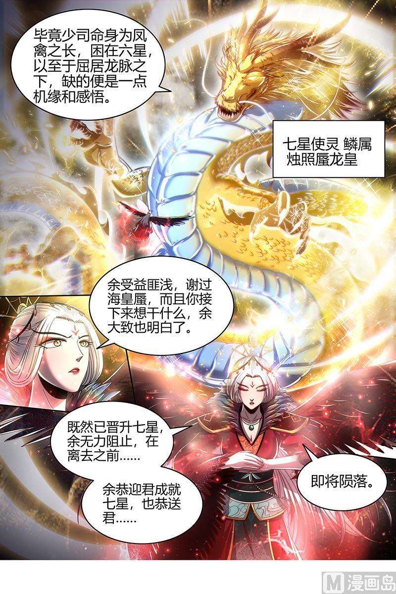 驭灵师22海皇篇：吾以此身，反哺天地