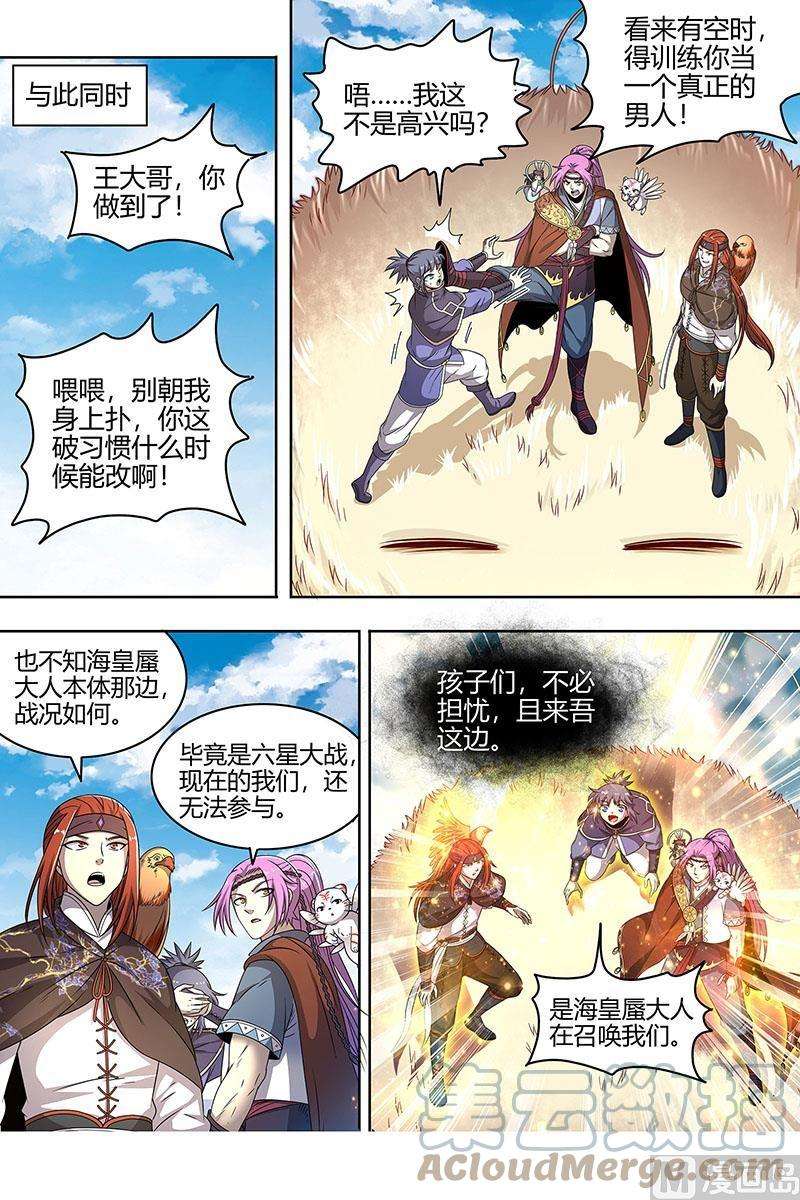 驭灵师22海皇篇：吾以此身，反哺天地