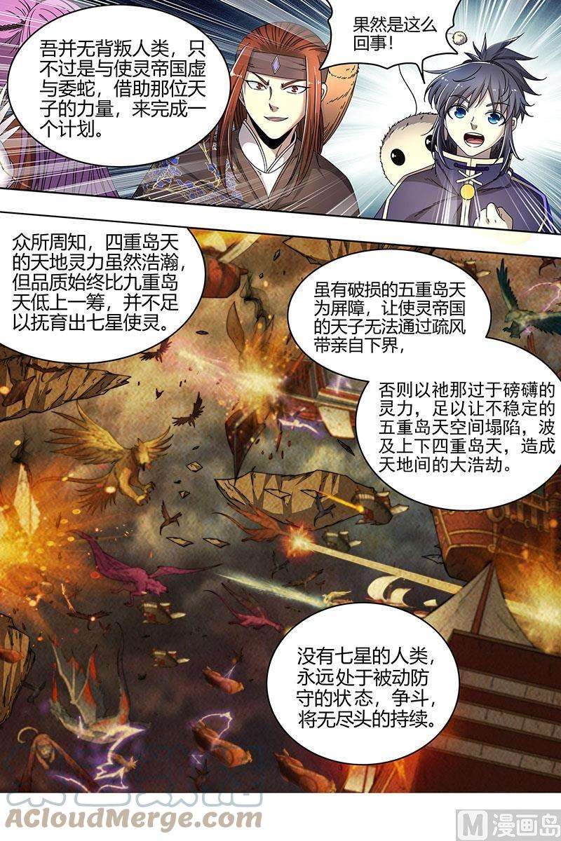 驭灵师22海皇篇：吾以此身，反哺天地
