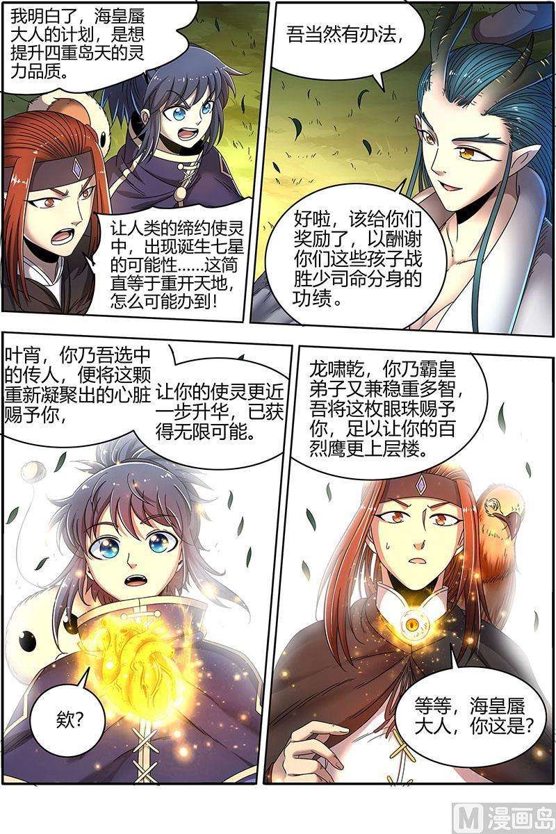 驭灵师22海皇篇：吾以此身，反哺天地