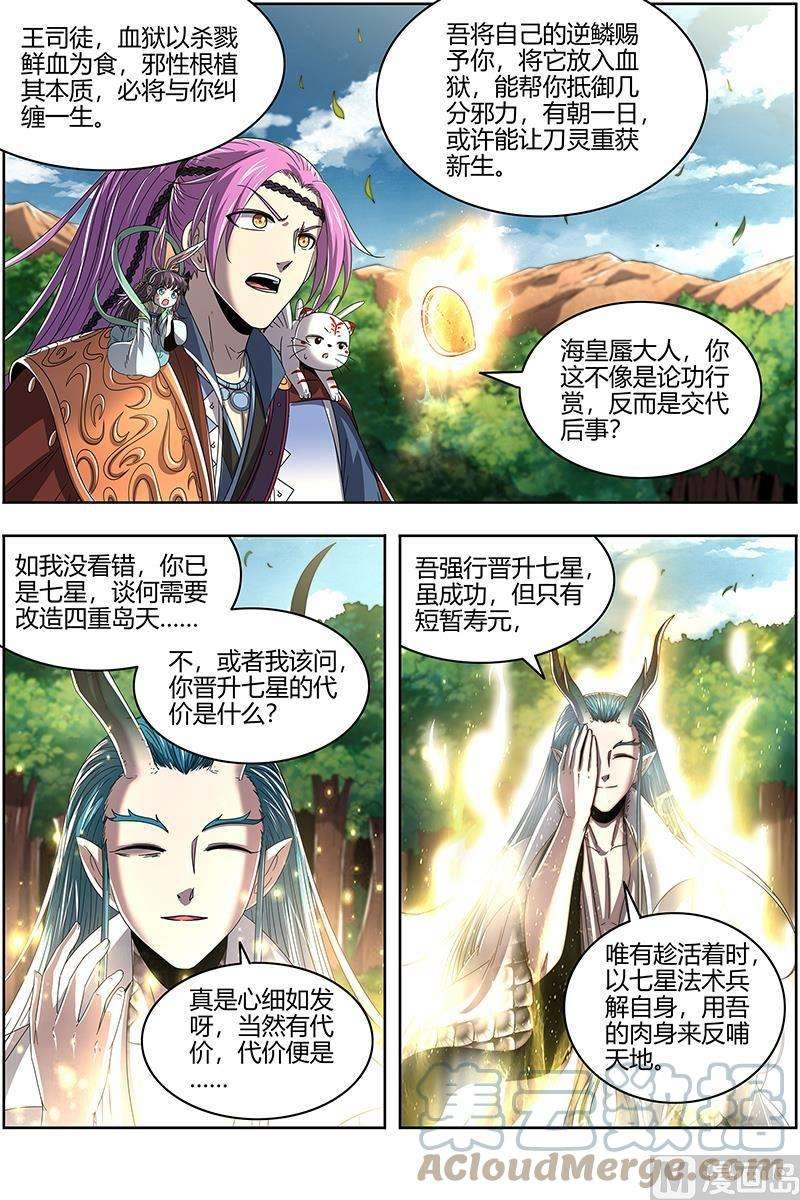 驭灵师22海皇篇：吾以此身，反哺天地