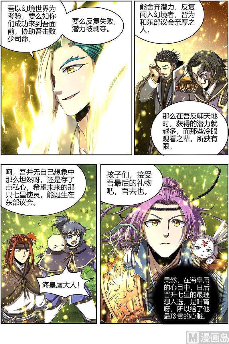 驭灵师22海皇篇：吾以此身，反哺天地