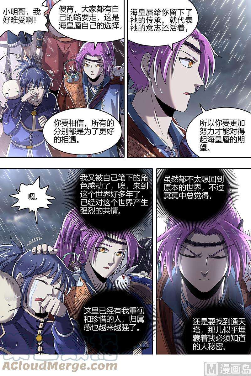 驭灵师22海皇篇：否极泰来