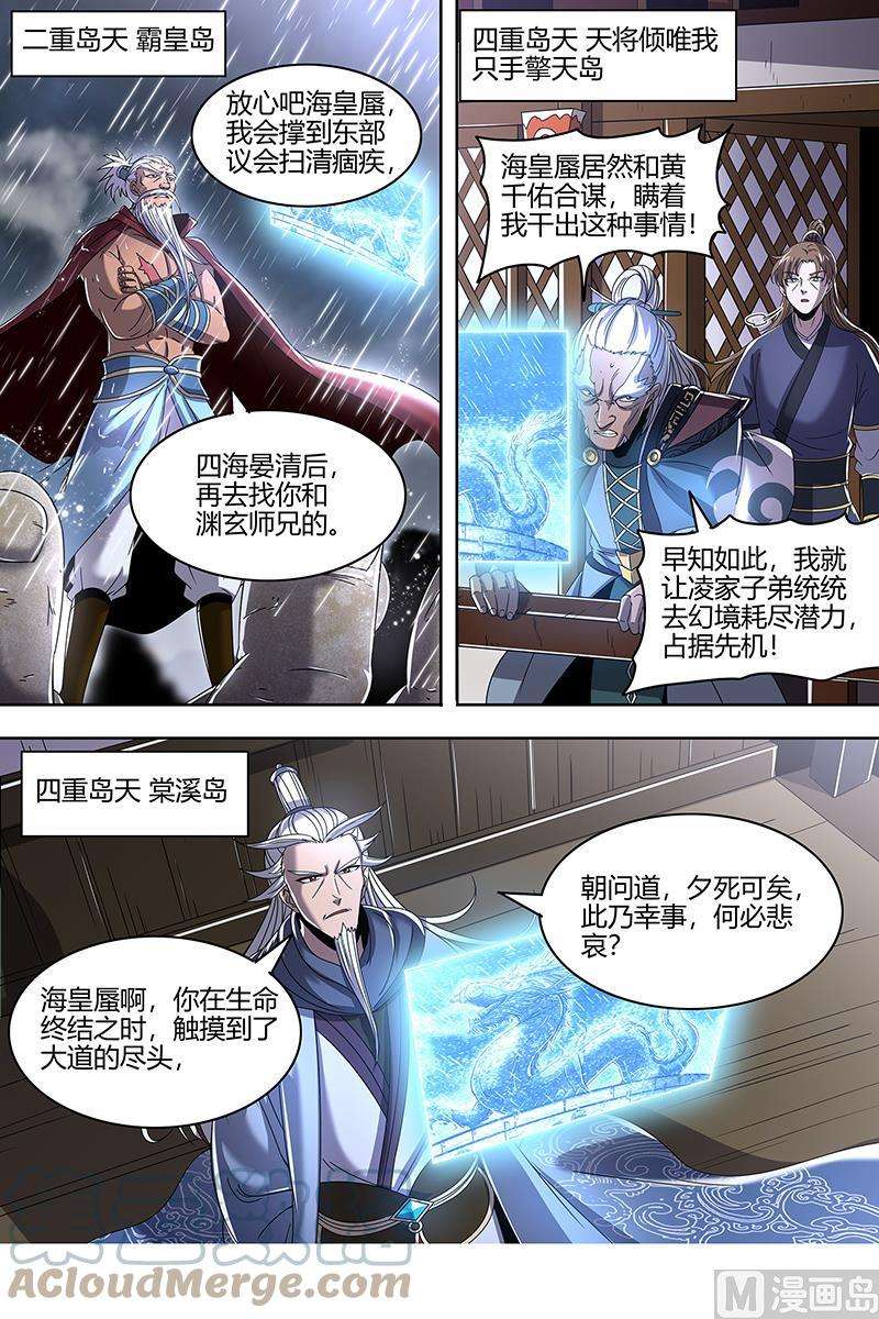 驭灵师22海皇篇：否极泰来