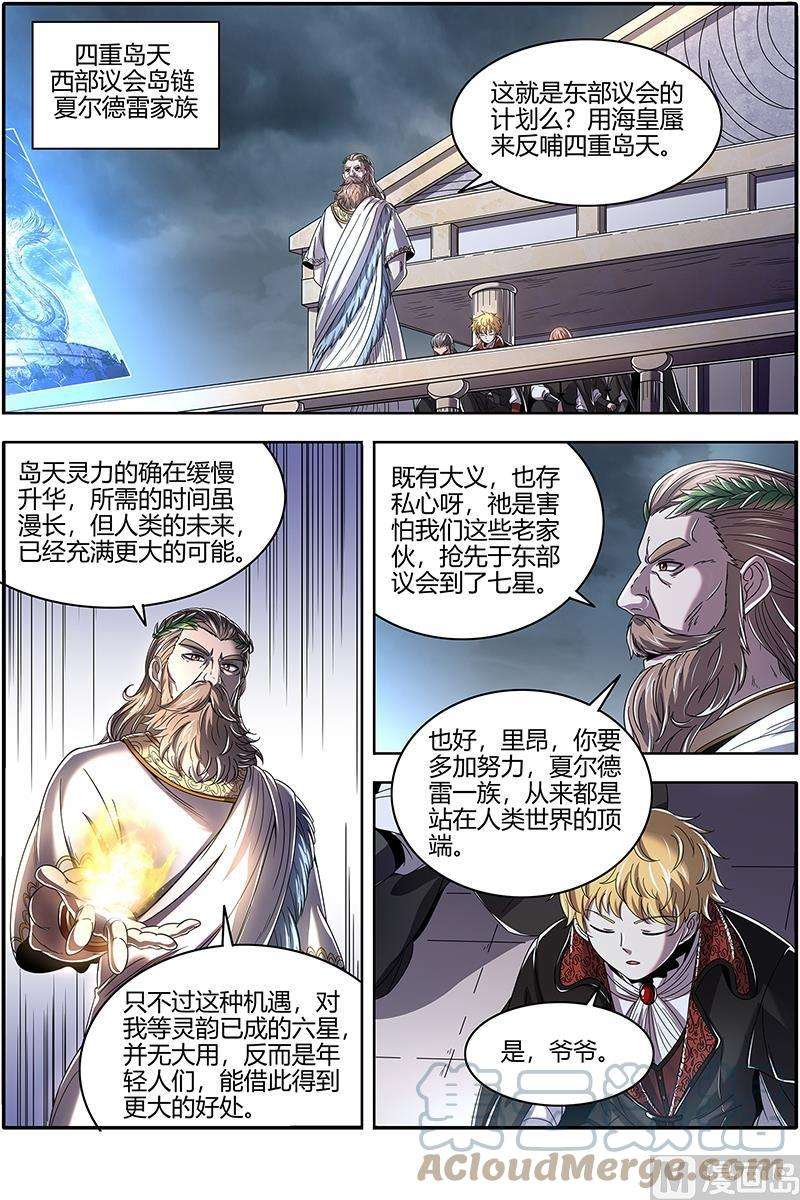 驭灵师22海皇篇：否极泰来