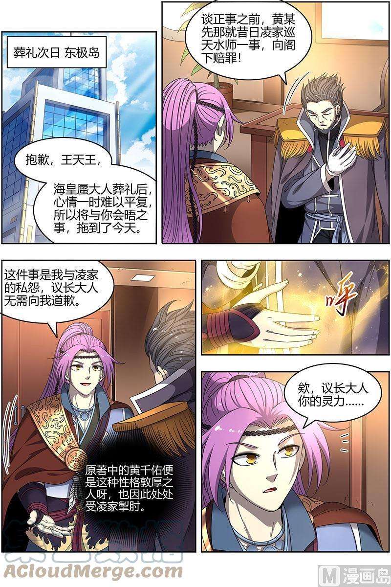 驭灵师22海皇篇：否极泰来