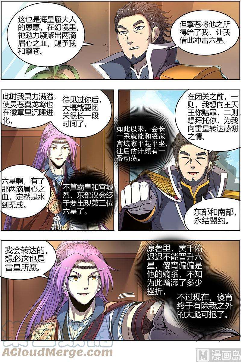 驭灵师22海皇篇：否极泰来