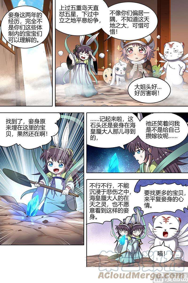 驭灵师22海皇篇：否极泰来