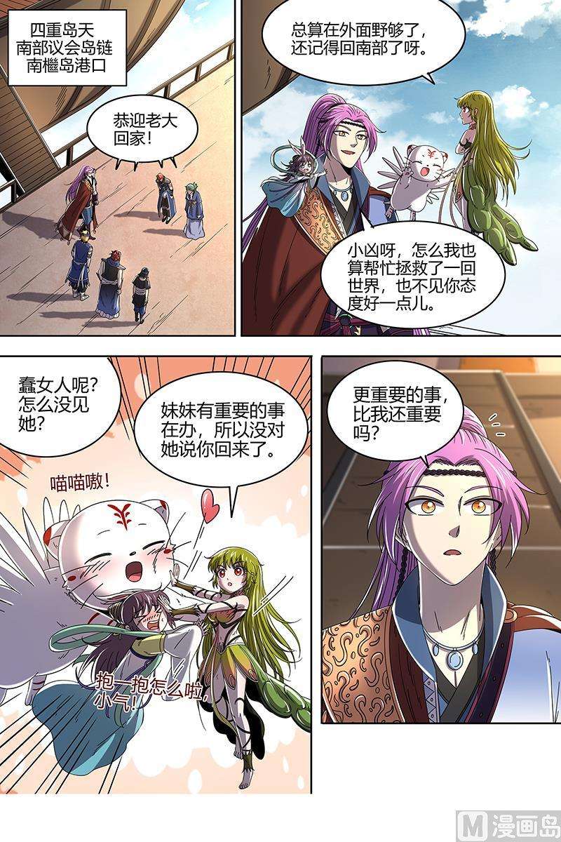 驭灵师23合欢篇：匡扶正义凌耀天