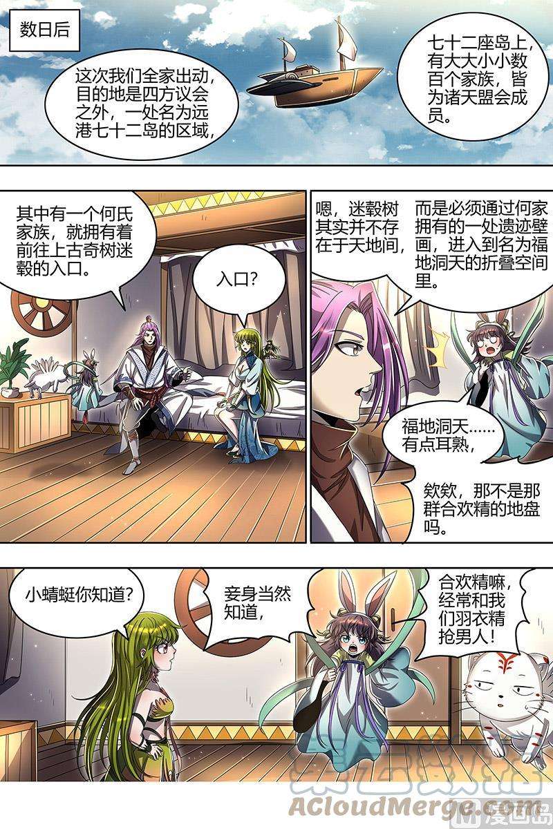 驭灵师23合欢篇：匡扶正义凌耀天