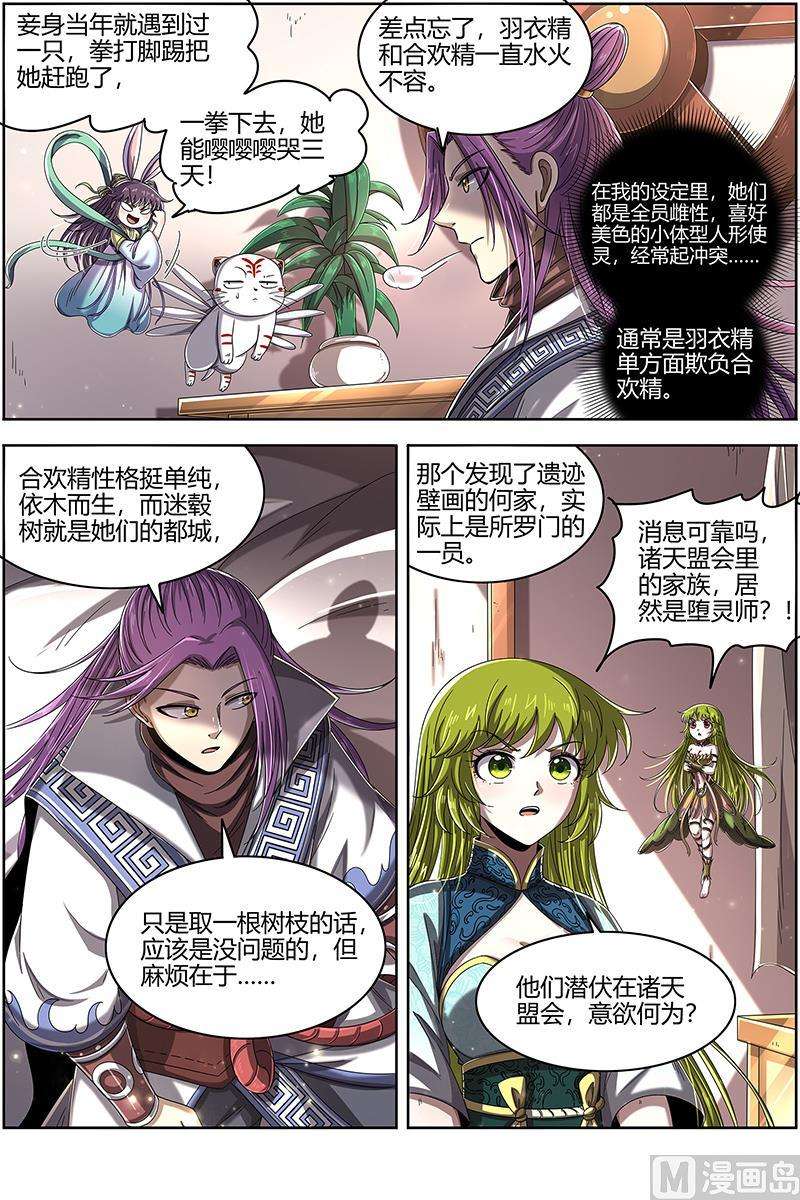驭灵师23合欢篇：匡扶正义凌耀天
