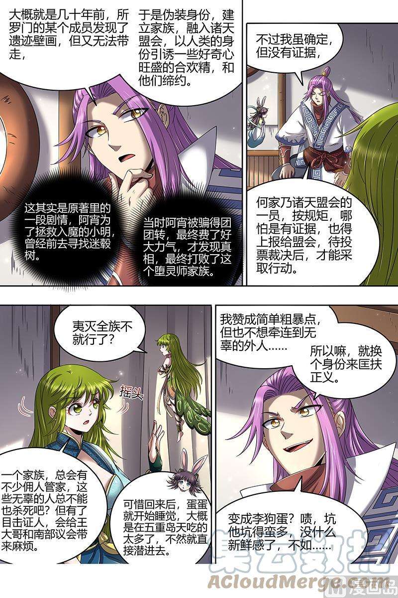 驭灵师23合欢篇：匡扶正义凌耀天