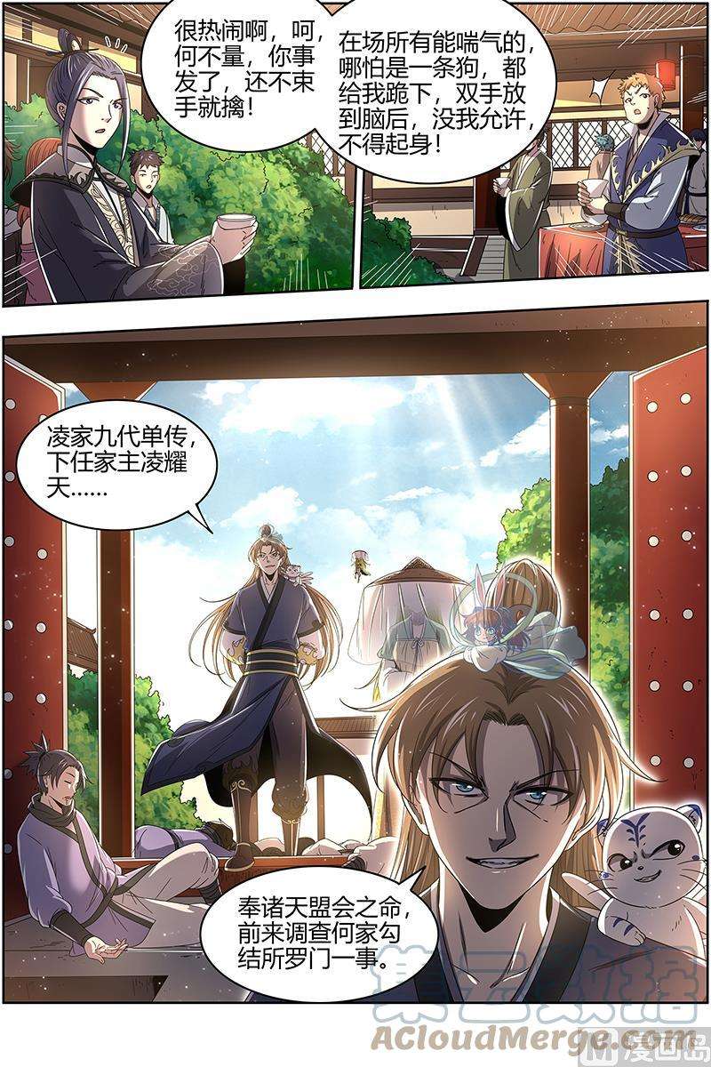 驭灵师23合欢篇：匡扶正义凌耀天