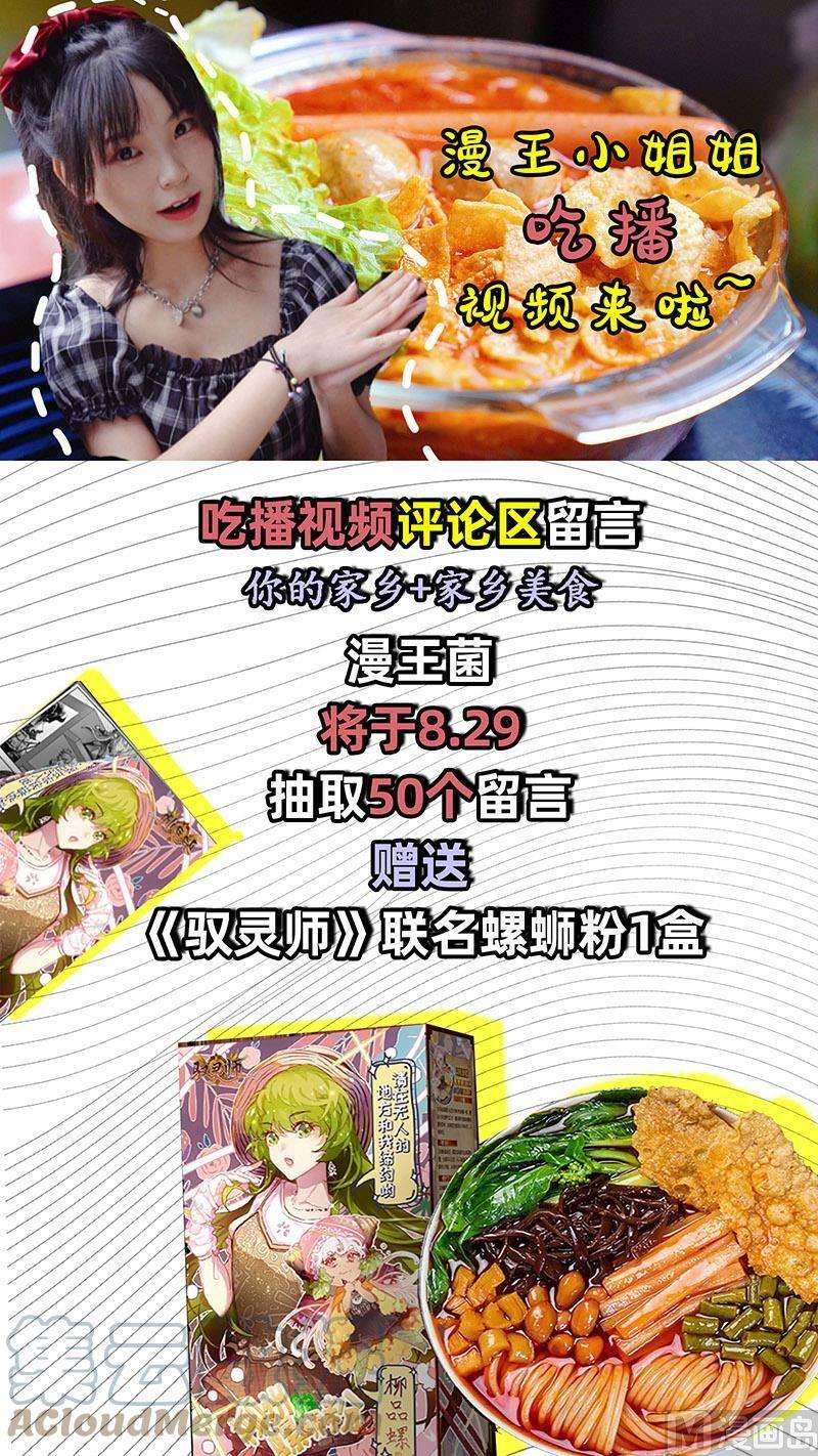 驭灵师23合欢篇：匡扶正义凌耀天