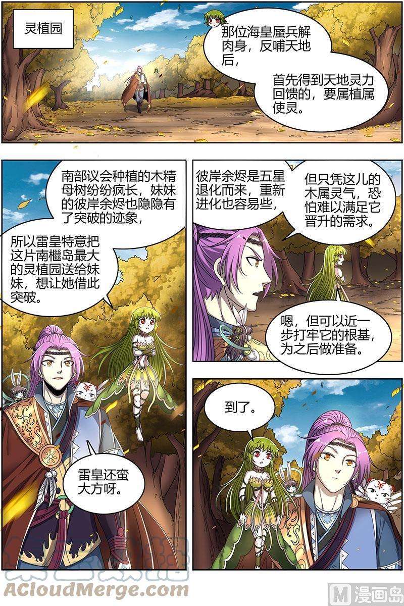 驭灵师23合欢篇：匡扶正义凌耀天