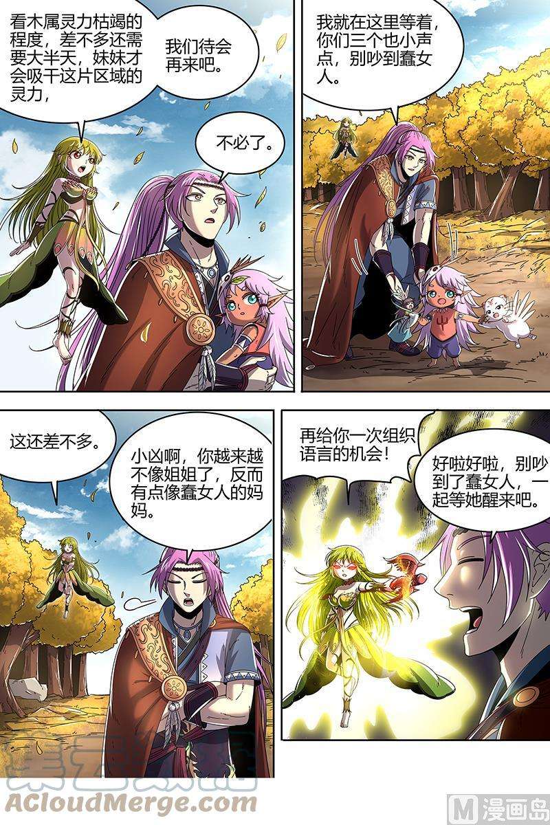驭灵师23合欢篇：匡扶正义凌耀天