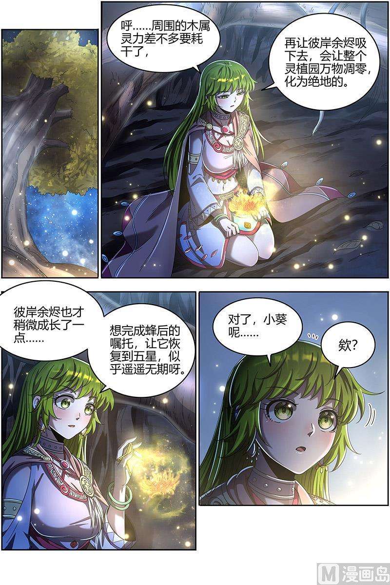 驭灵师23合欢篇：匡扶正义凌耀天