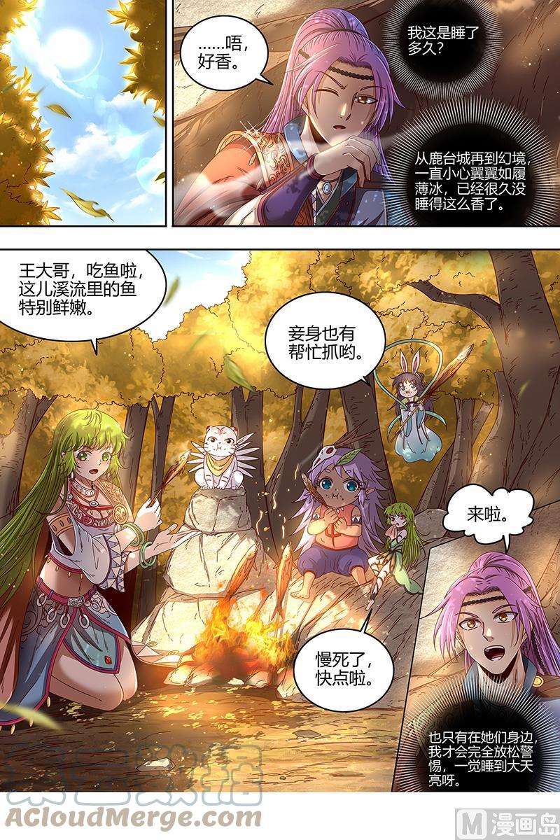 驭灵师23合欢篇：匡扶正义凌耀天