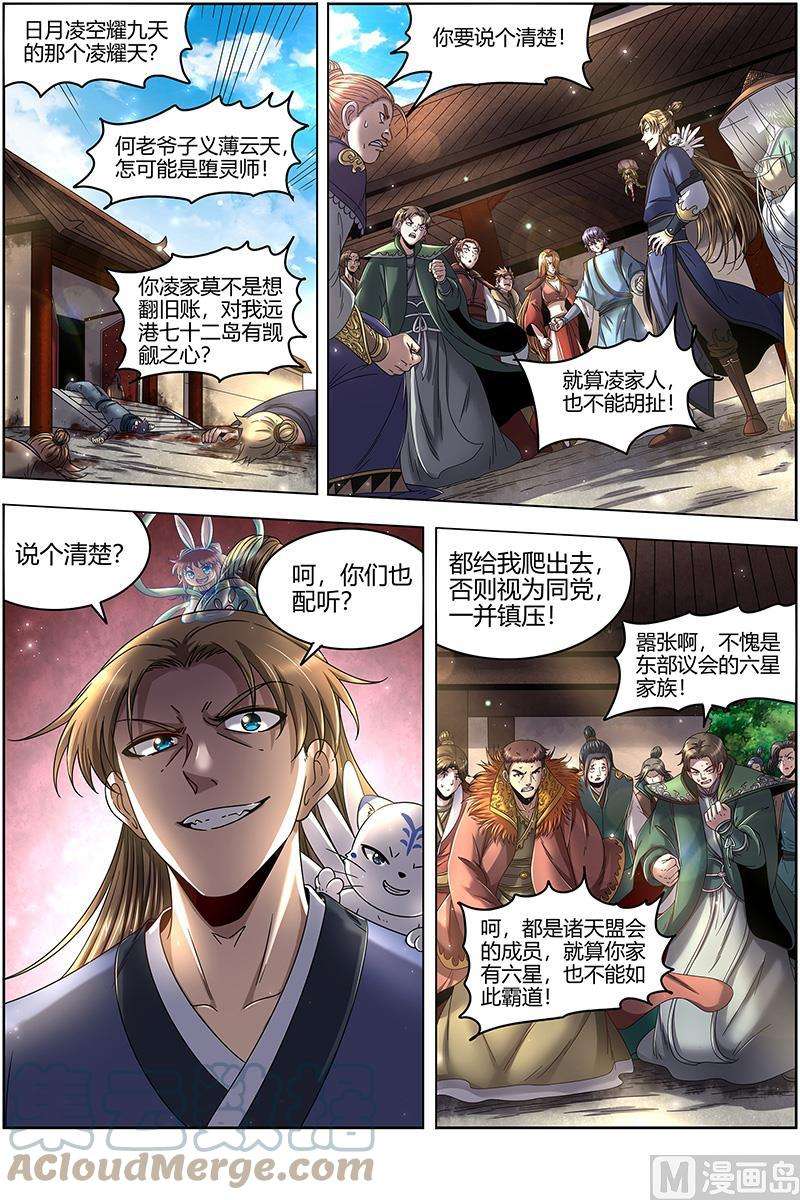 驭灵师23合欢篇：戳穿假面