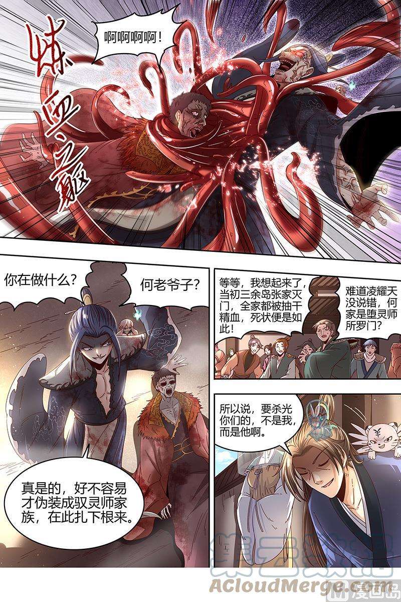 驭灵师23合欢篇：戳穿假面
