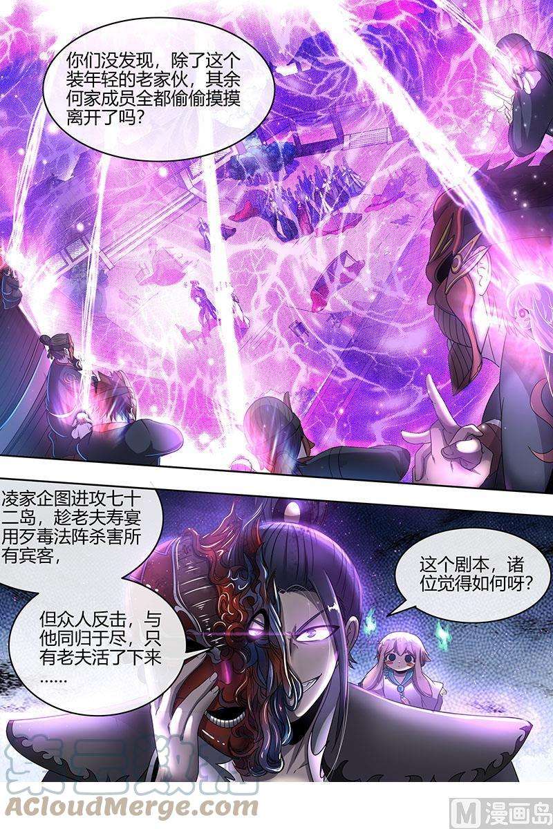 驭灵师23合欢篇：戳穿假面