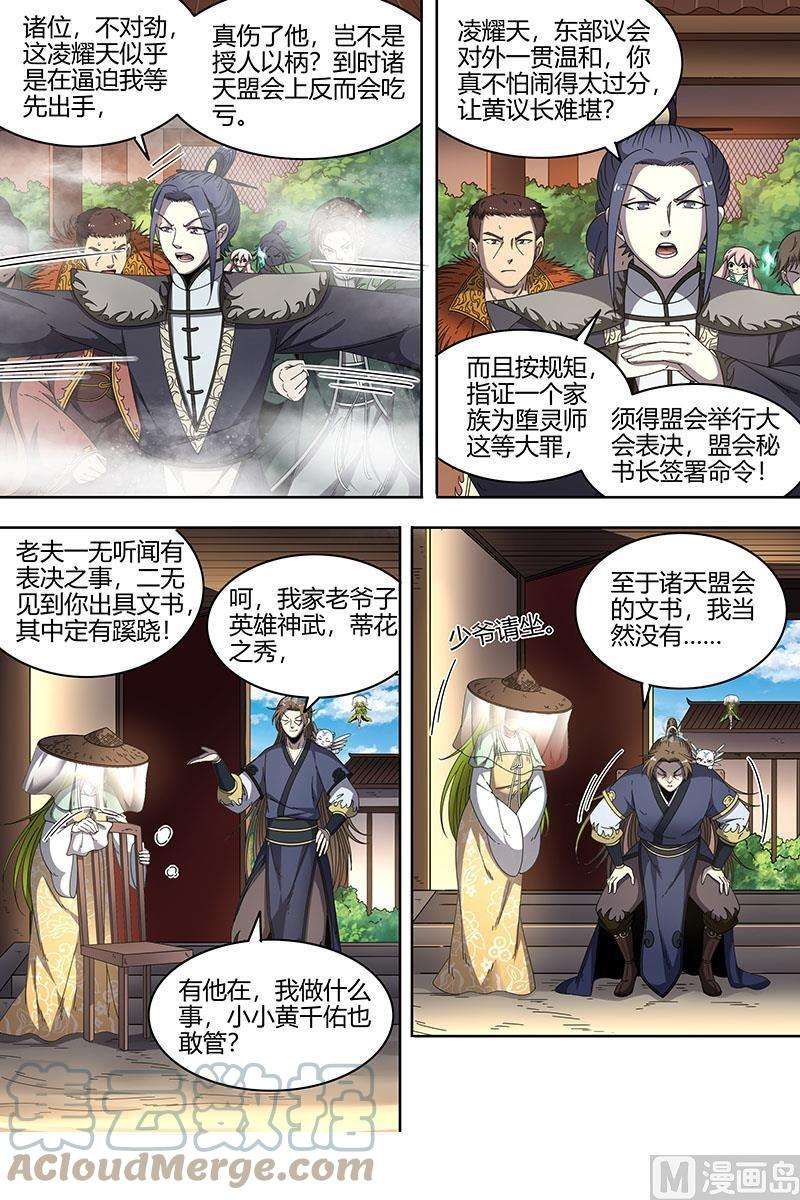 驭灵师23合欢篇：戳穿假面