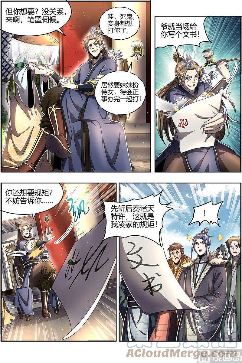 驭灵师23合欢篇：戳穿假面