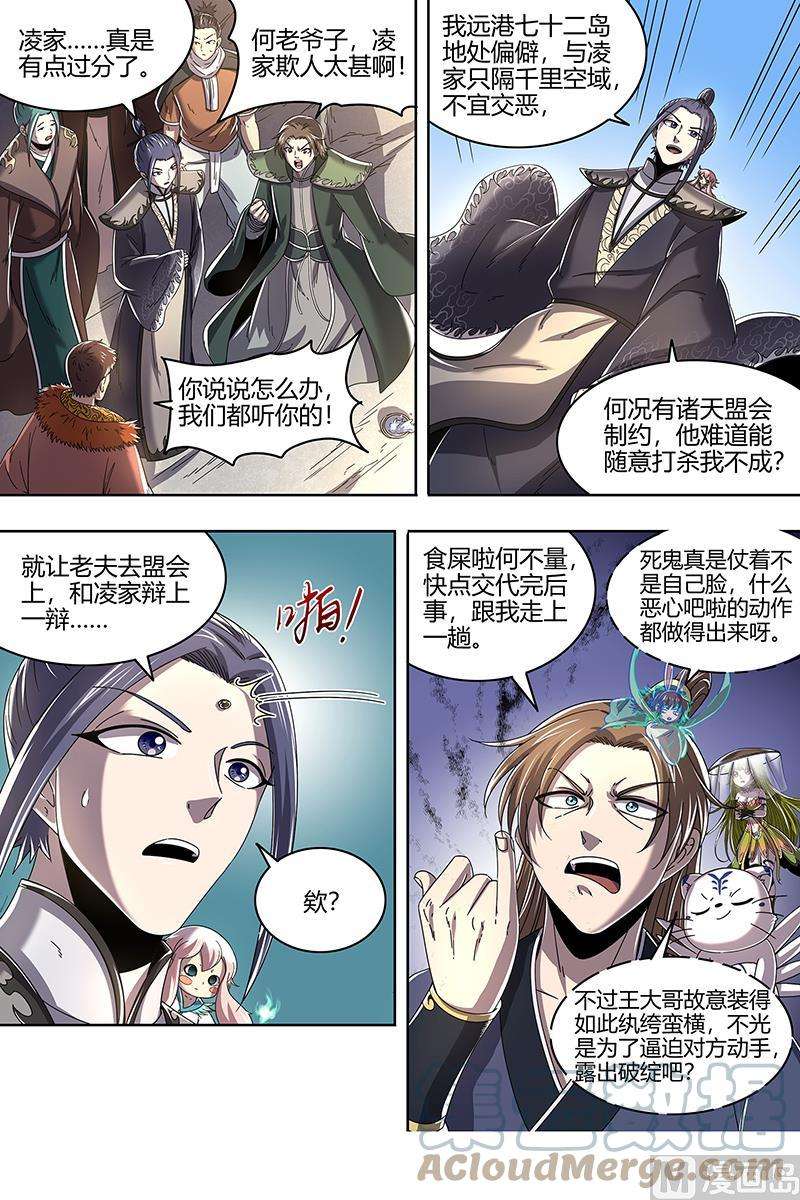 驭灵师23合欢篇：戳穿假面