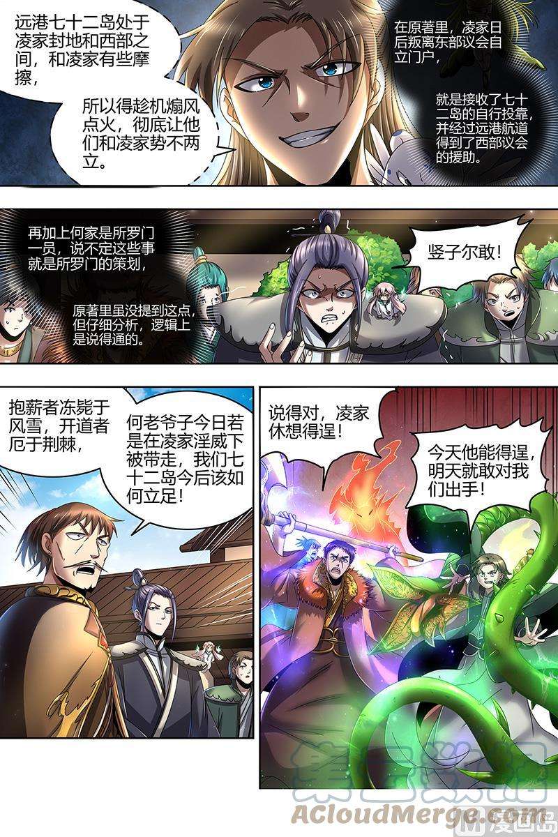 驭灵师23合欢篇：戳穿假面