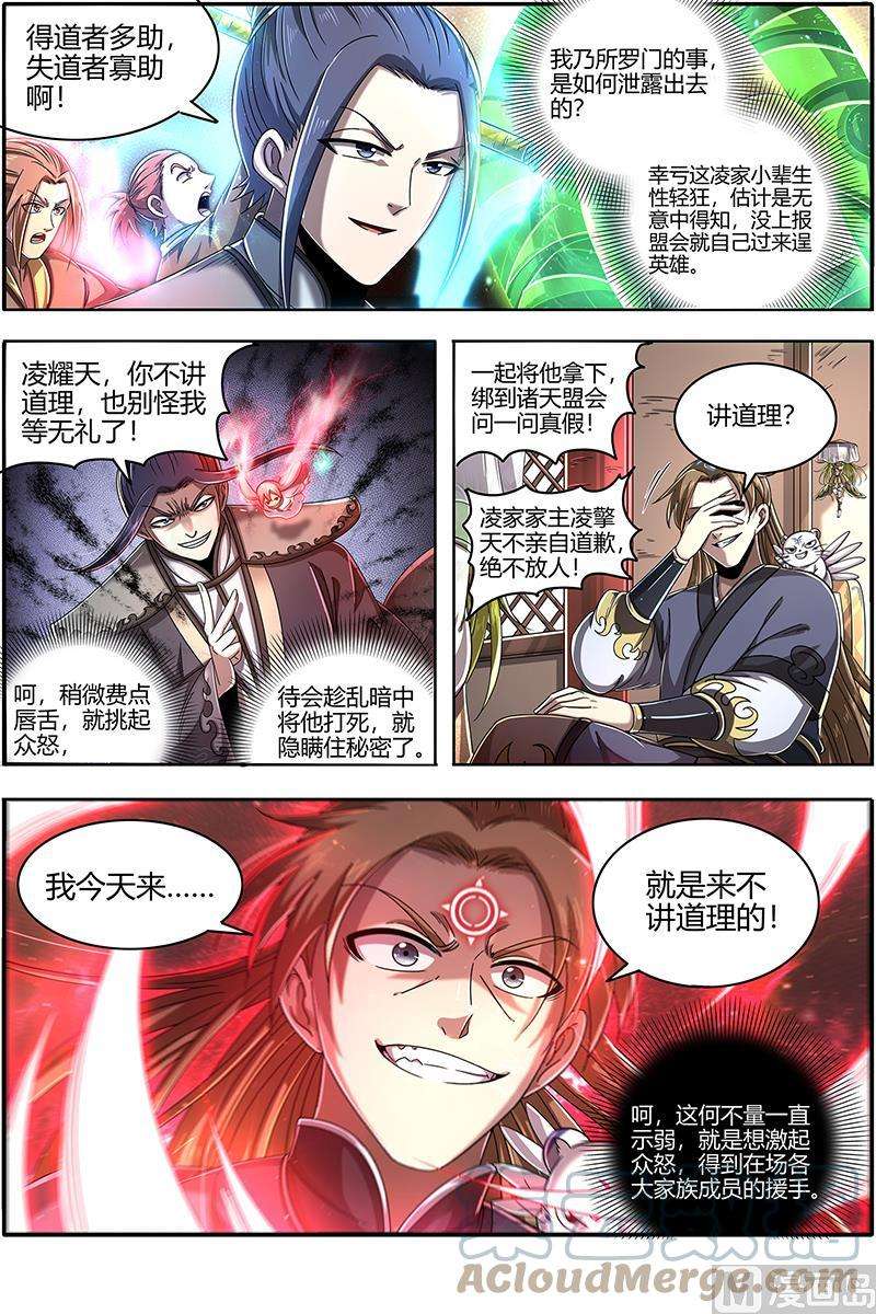 驭灵师23合欢篇：戳穿假面
