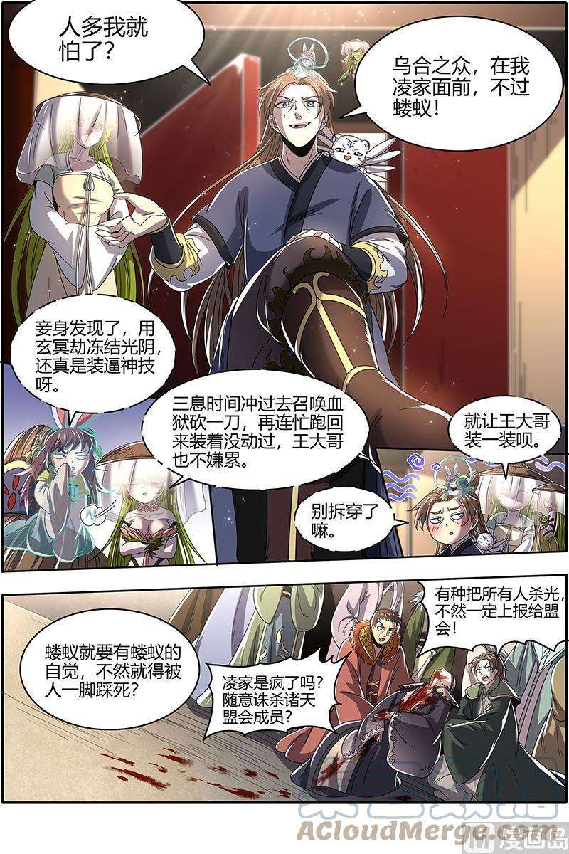 驭灵师23合欢篇：戳穿假面