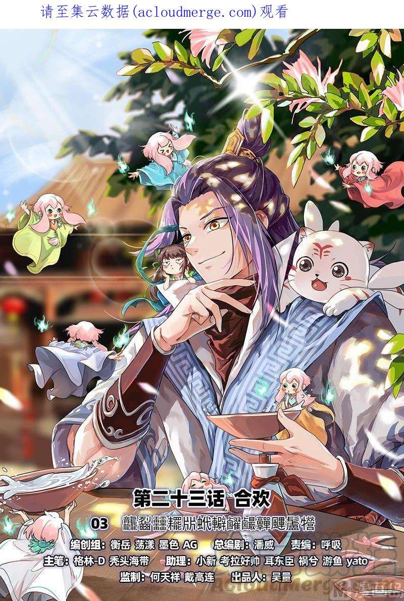 驭灵师23合欢篇：03