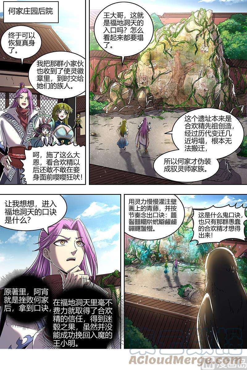 驭灵师23合欢篇：03