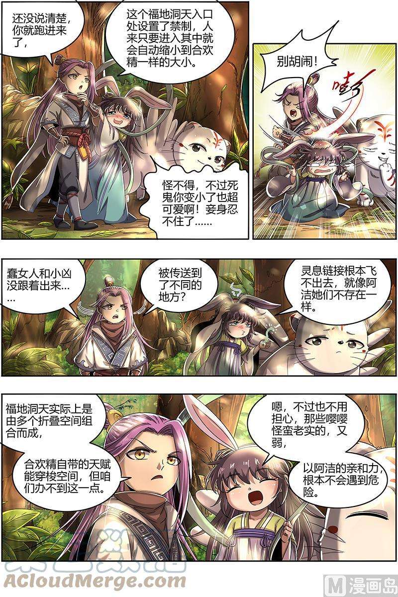 驭灵师23合欢篇：03