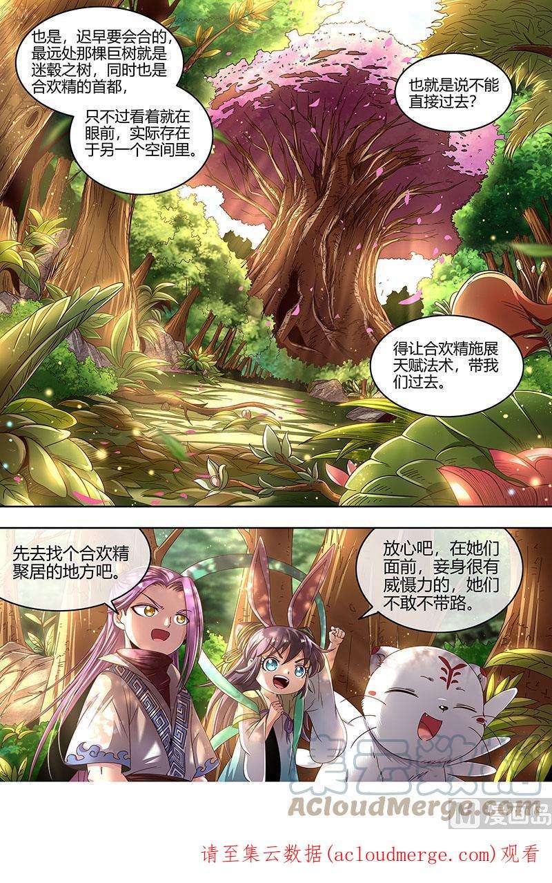 驭灵师23合欢篇：03