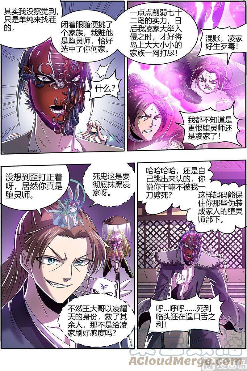 驭灵师23合欢篇：03