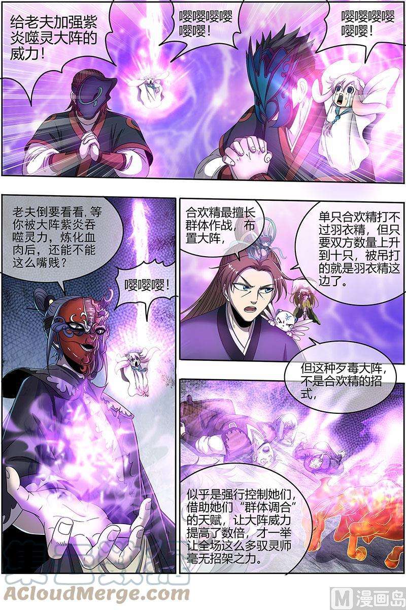 驭灵师23合欢篇：03