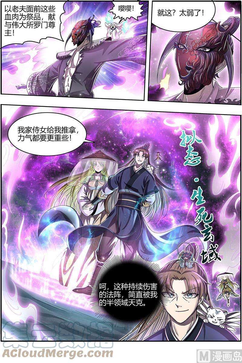 驭灵师23合欢篇：03