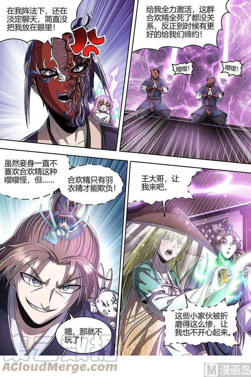 驭灵师23合欢篇：03
